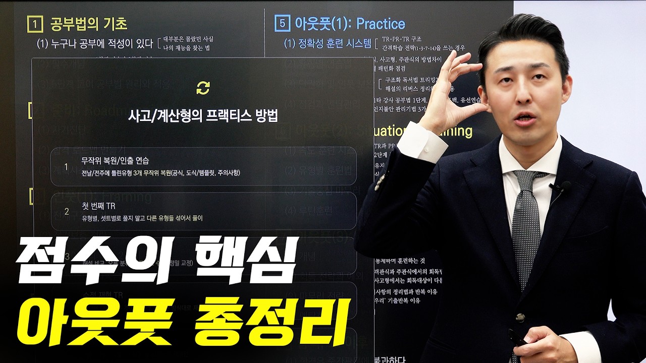점수로 바뀌는 유일한 아웃풋, [TR-PR-TR]