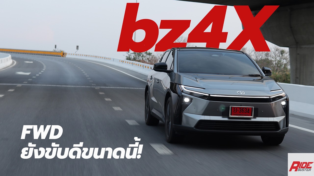 รีวิว Toyota bz4X 2025 FWD : สเป็คไม่ว้าว แต่ทำไมใครได้ลองถึงอยากพากลับบ้าน?