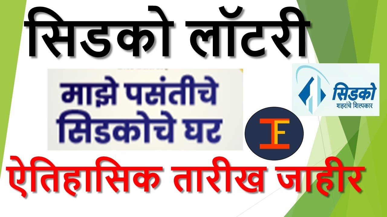 CIDCO Lottery date announced| Cidco Lottery|सिडको लॉटरी तारीख जाहीर|