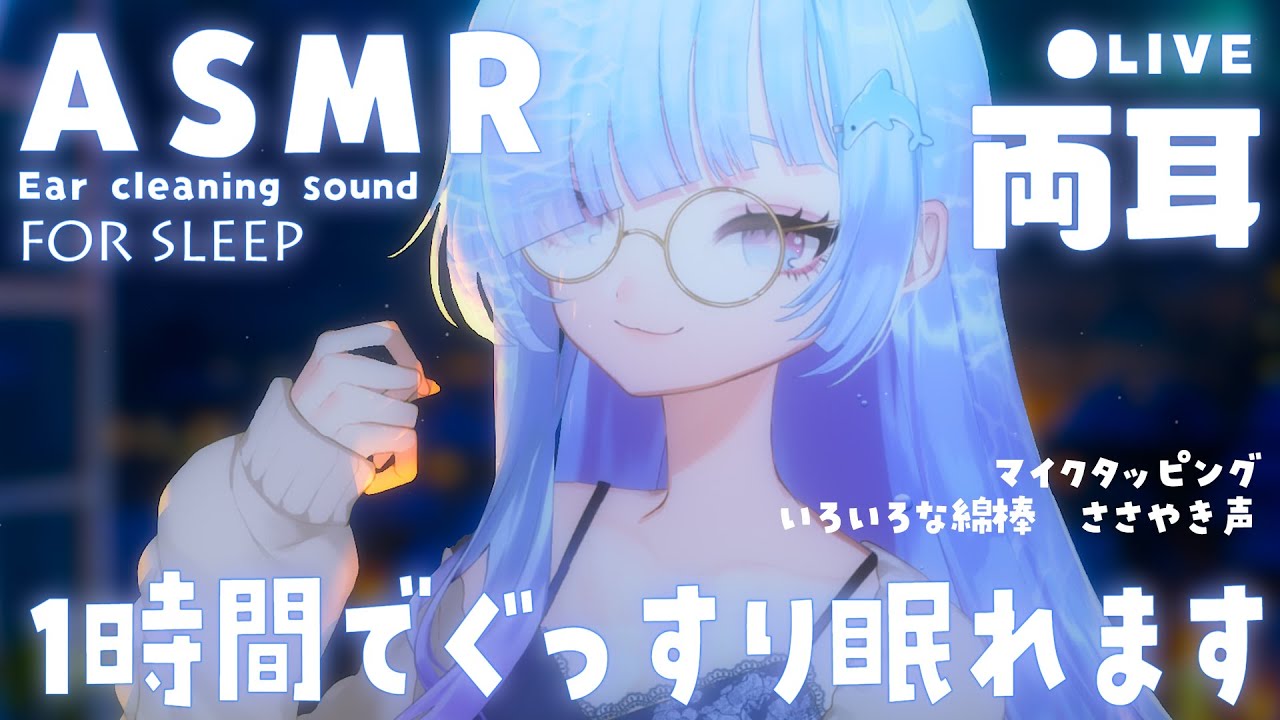 [ASMR] ゆっくり眠れる1時間🌙奥行き綿棒耳かきで眠りへ… [Binaural/耳かき/囁き/睡眠導入]Ear Cleaning/Relax for Sleep