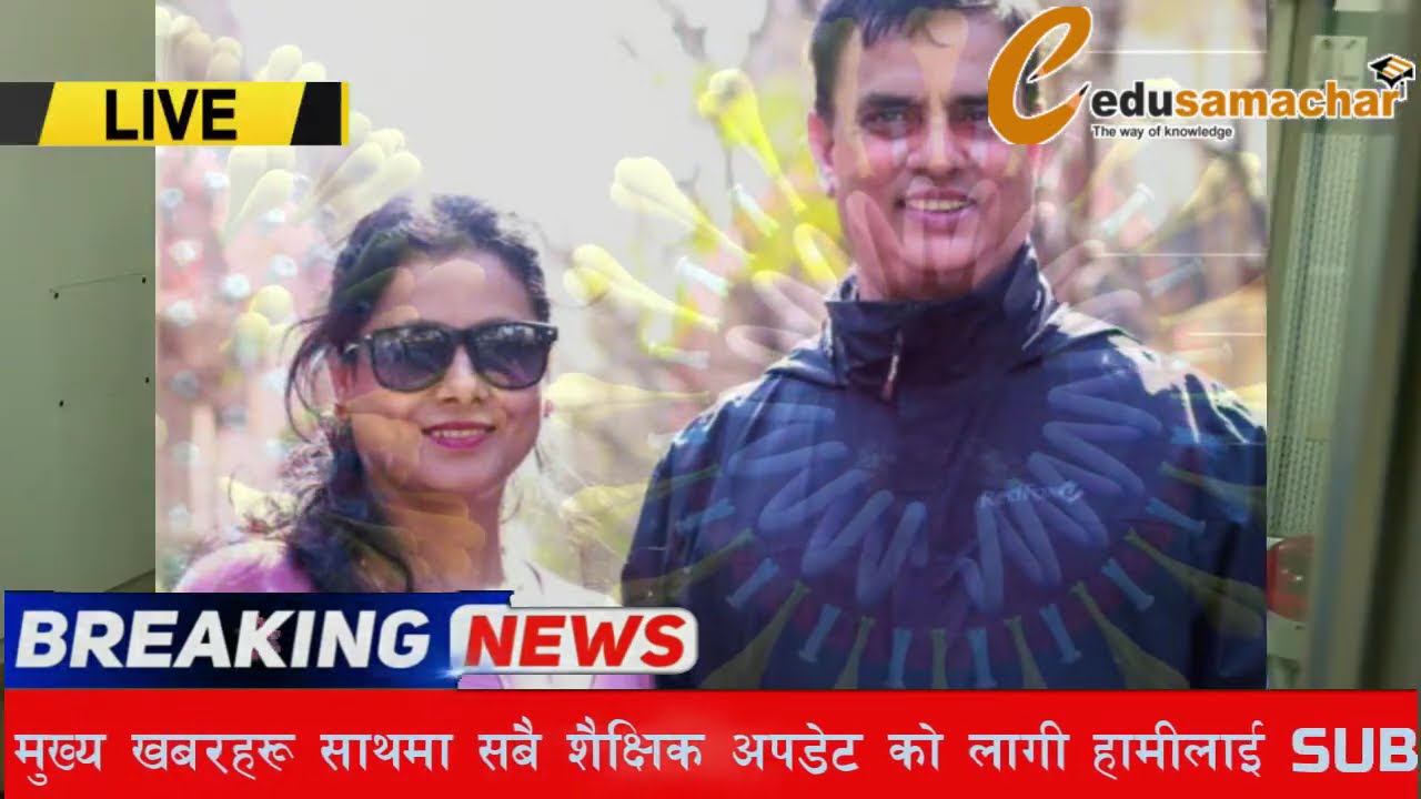 🔴 Today Main News |Nepali News | 2077-6-21 || Education News | Edusamachar
