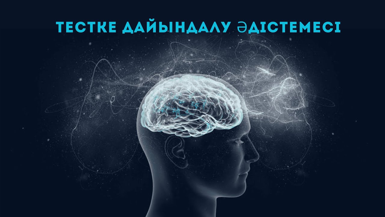 Мемлекеттік қызметке кіруге арналған тестке дайындалу әдістемесі