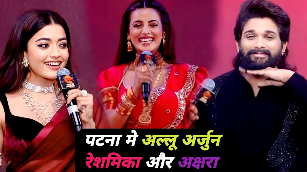 Puspa 2 Gandhi Maidan Patna Akshra Singh Parform |  Pushpa 2 Trailer Launch Event