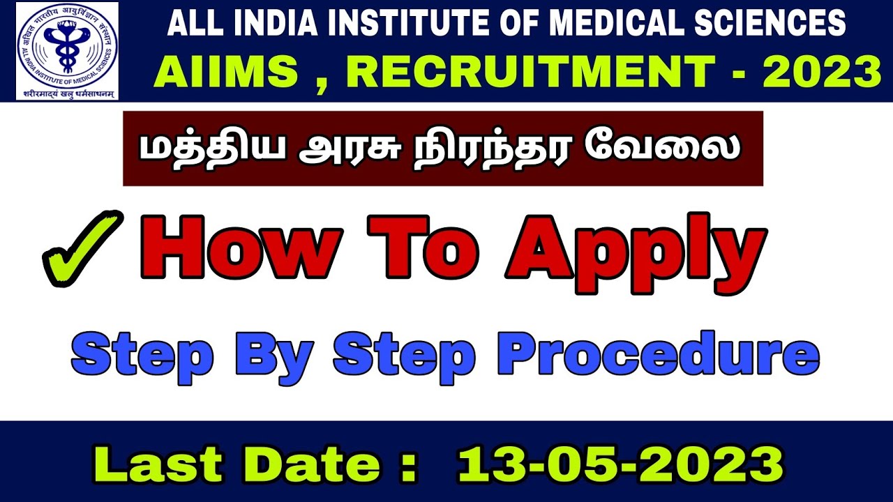 AIIMSக்கு எப்படி விண்ணப்பிப்பது - How to apply AIIMS Recruitment - steps to fill application online