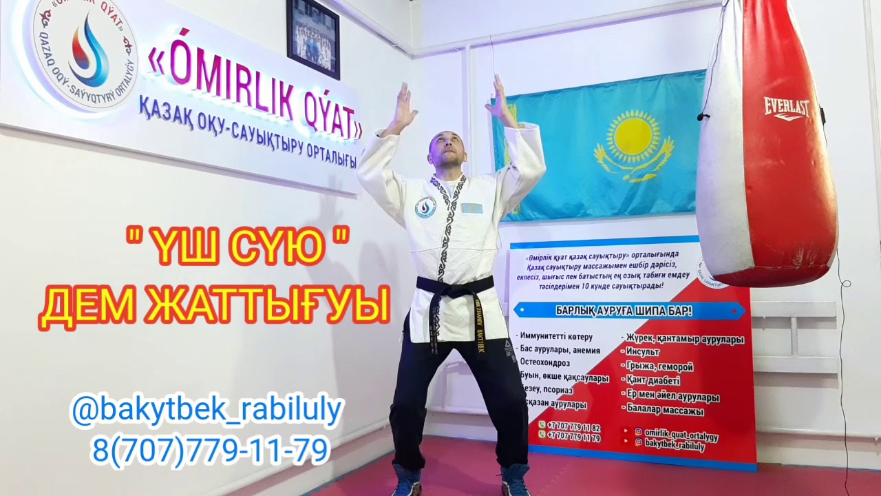ДЕМ ЖАТТЫҒУЫ 