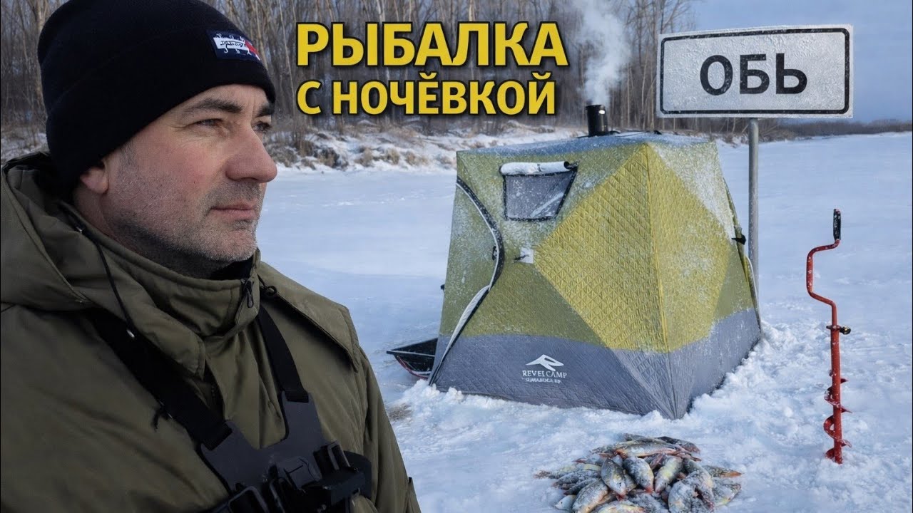 ПЕШКОМ 10 км. по ОБИ на РЫБАЛКУ. ПОСТАВИЛ ПАЛАТКУ, ПЕРЕНОЧЕВАЛ И НАЧАЛОСЬ..
