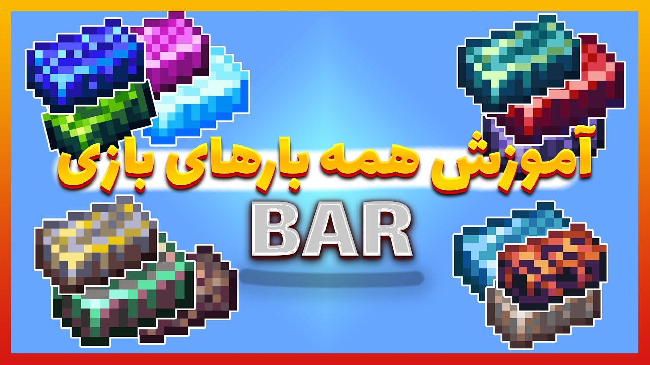 آموزش بدست آوردن تمام (اورها و بارهای) بازی تراریا