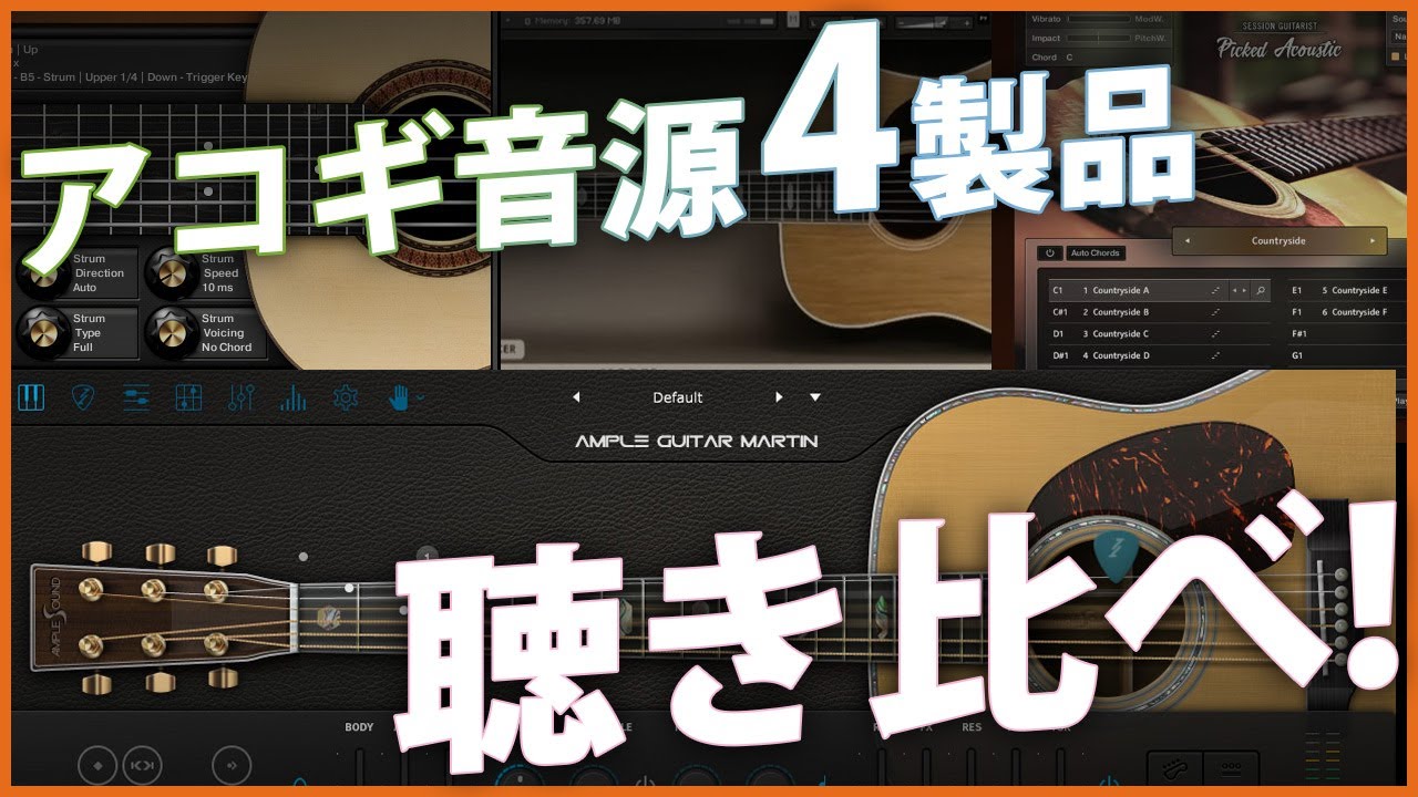 【2024年版】「アコギ音源」4製品を比較！