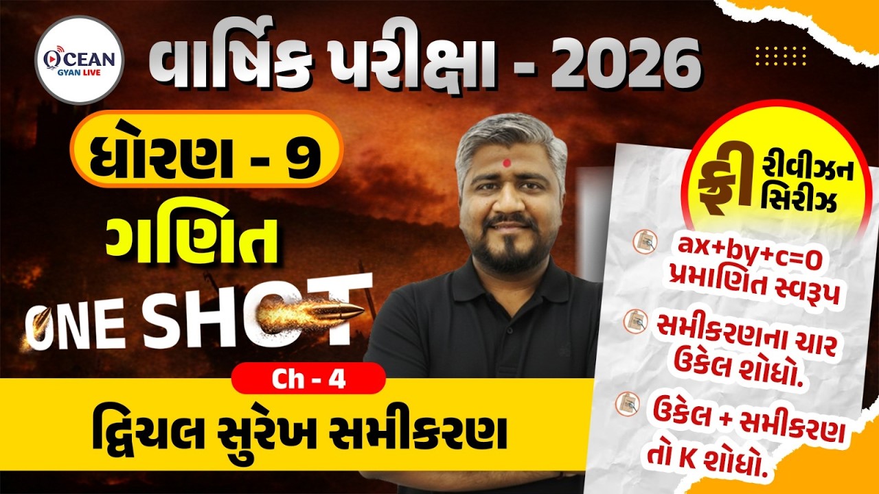 Std 9 Maths Ch 4 ONE SHOT | Ganit Full Chapter Revision | Gujarat Board 2026 | Std 9 Maths Chapter 4