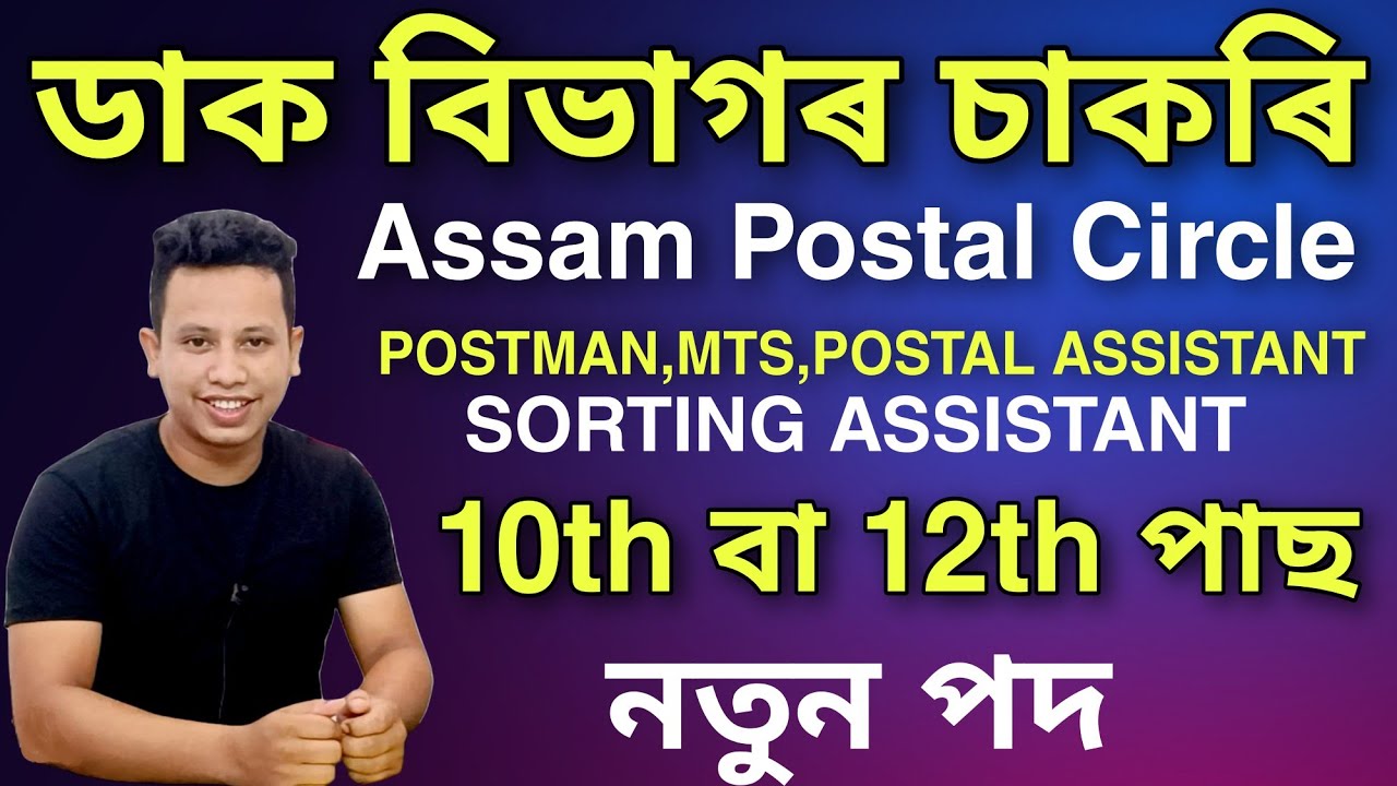 Assam Postal Circle Recruitment 2022- 17 Postman, MTS & Postal Assistant Vacancy