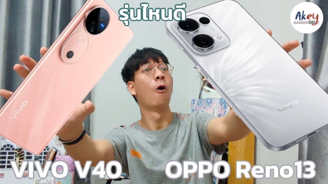 เทียบสเปค OPPO reno13 vs vivo V40 จะเลือกแรงเกินต้าน หรือ เลือกกลมกล่อมทุกอย่างแถมมีลำโพงคู่