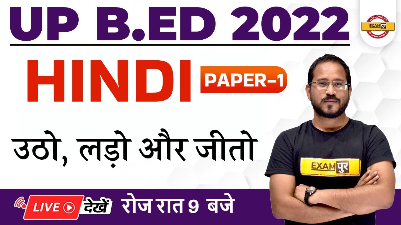 UP BED Hindi Classes | UP BED Classes | Hindi for UP BED Entrance Exam 2022 | Hindi by Abhishek sir