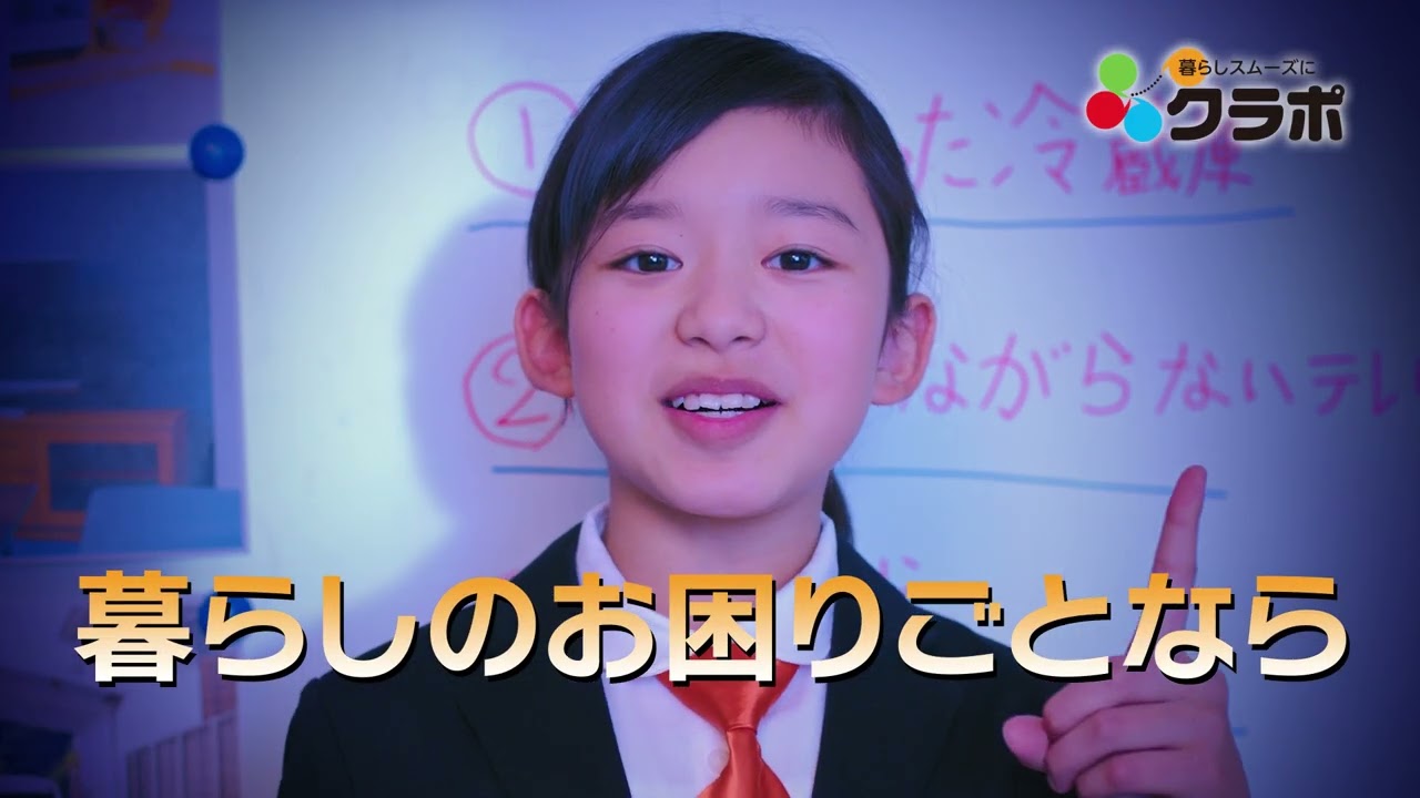 クラポCM ～家族会議編～
