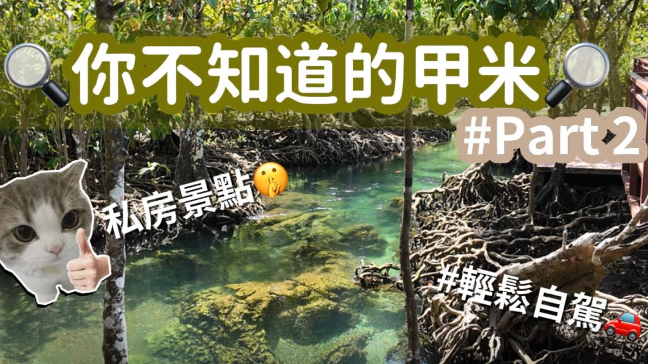 泰國自駕生存守則DAY4甲米不跳島深度遊Part2. 2026/1/25