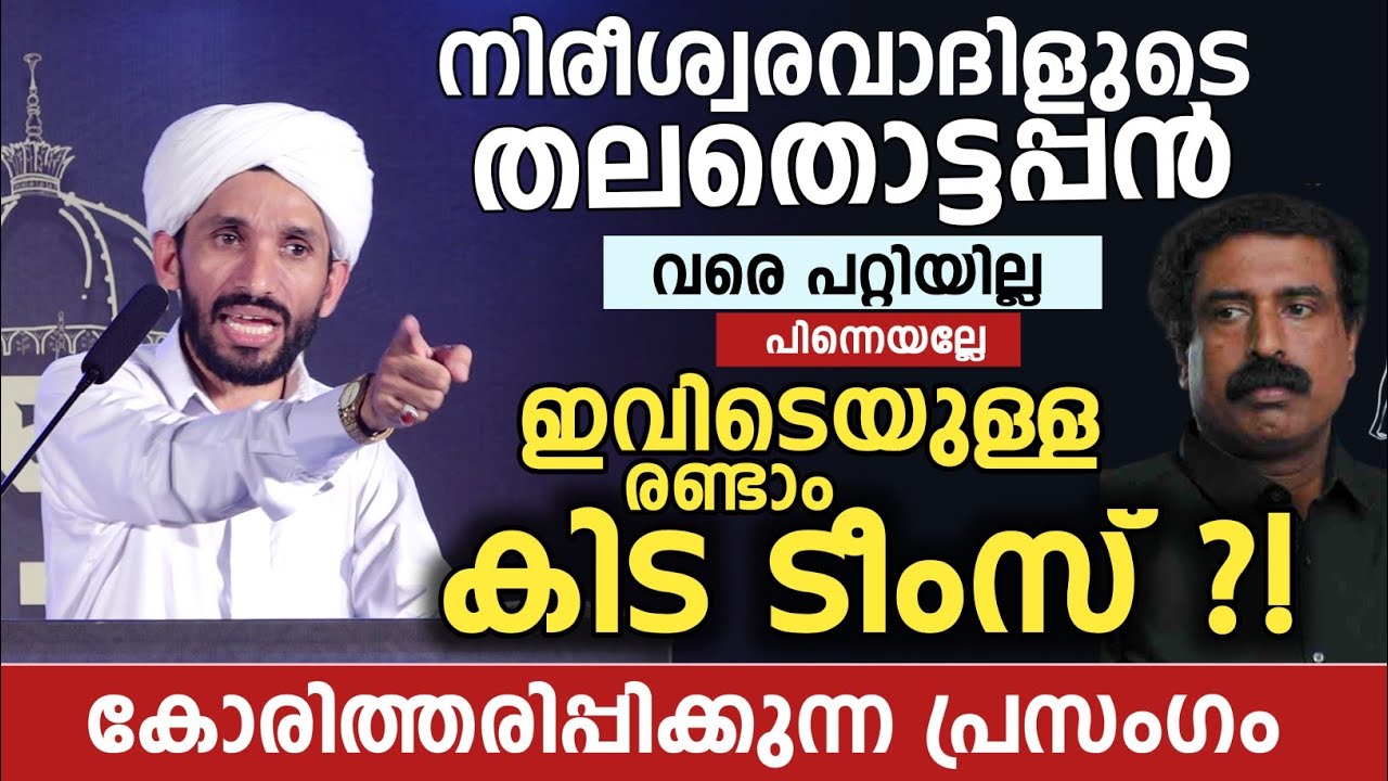 കോരിത്തരിപ്പിക്കുന്ന പ്രസംഗം 🔥 സജീർ ബുഖാരി | ദൈവമില്ല എന്ന് വാദിക്കുന്ന നിരീശ്വരവാദികൾക്ക് മറുപടി