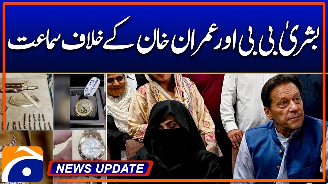 ToshaKhana Case - Hearing against Bushra Bibi and Imran Khan - News Update 05:30 Pm - Geo News