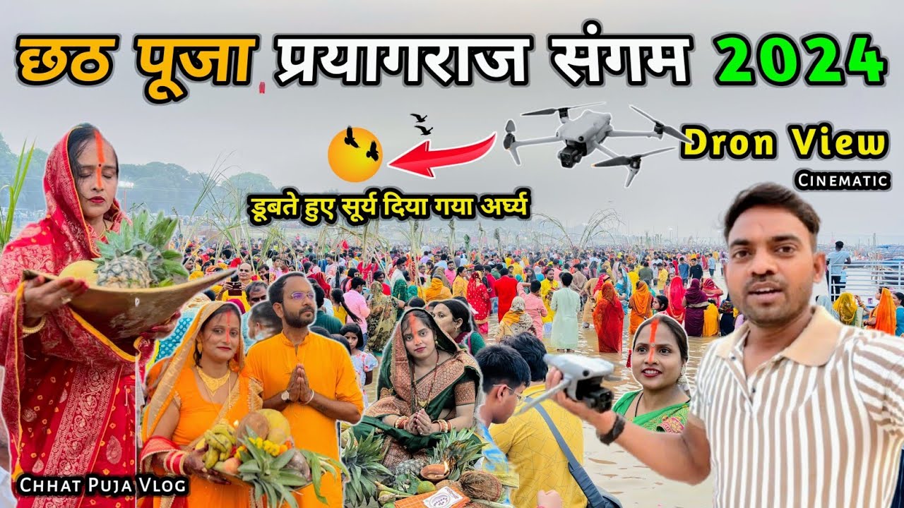 Prayagraj Chhath Puja 2024 || Chhath Puja Prayagraj || Dron View || Cinematic || #prayagraj #sangam