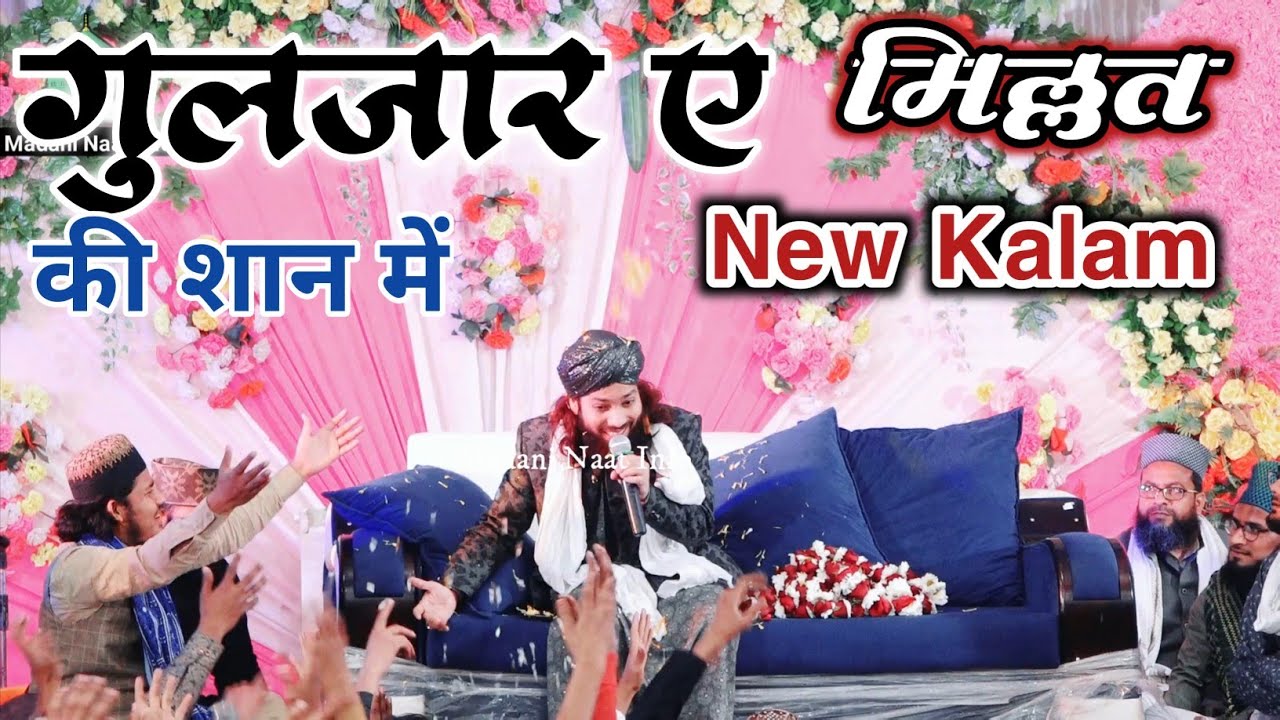 New Naat गुलजार ए मिल्लत की शान में|| gulam noor mujassam new naat 2023