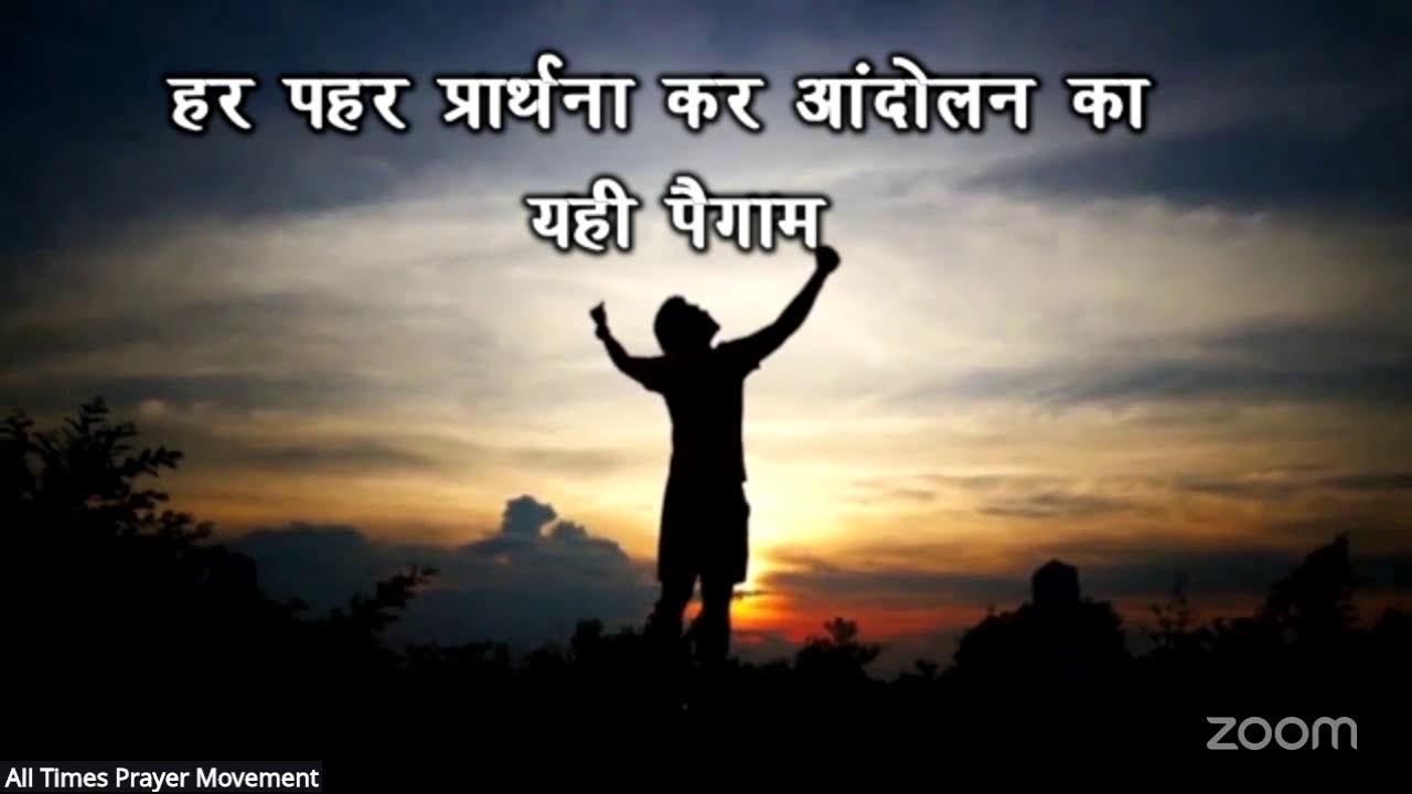 897 Days Afternoon Prayer | 19 Feb, 2026 | All Times Prayer Movement