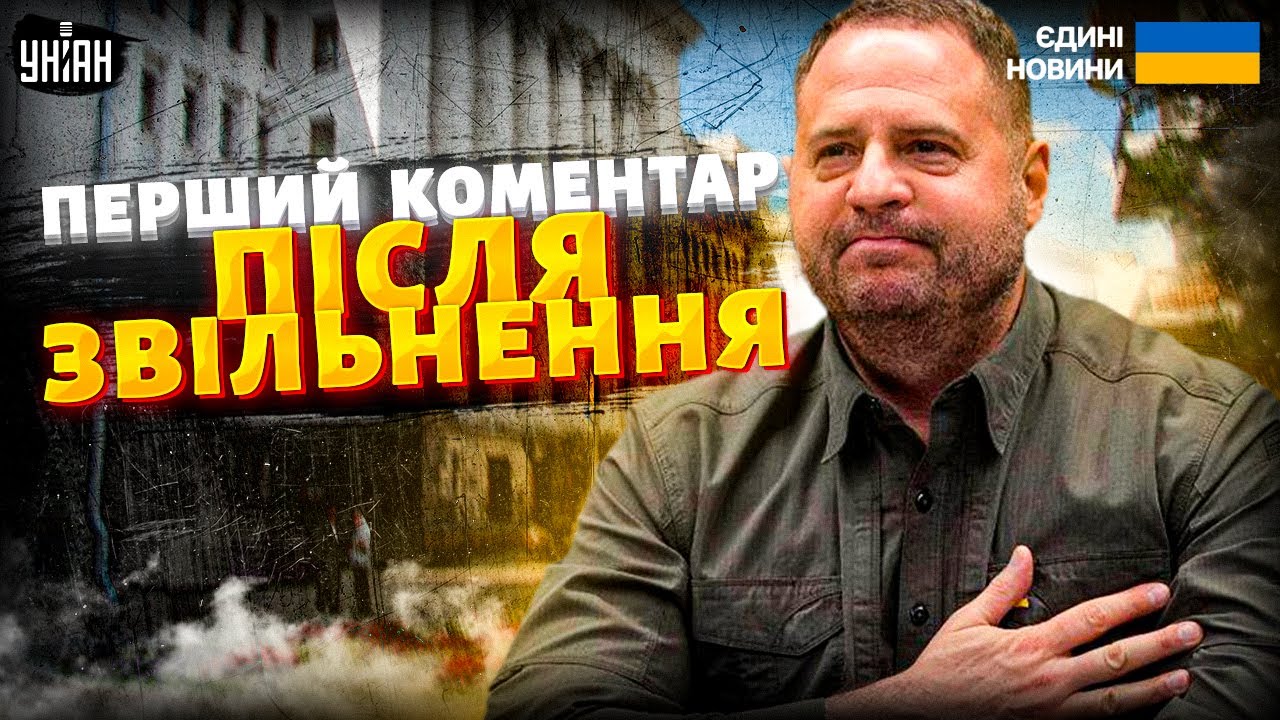 ГУЧНА ВІДСТАВКА в Офісі Зеленського! Єрмак дав перший коментар після ЗВІЛЬНЕННЯ
