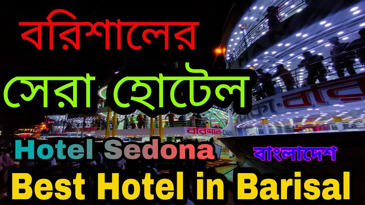 Best Hotel in Barisal City || Barisal Hotel Rent & Full Details || বরিশালের হোটেল || #Hotel_Sedona
