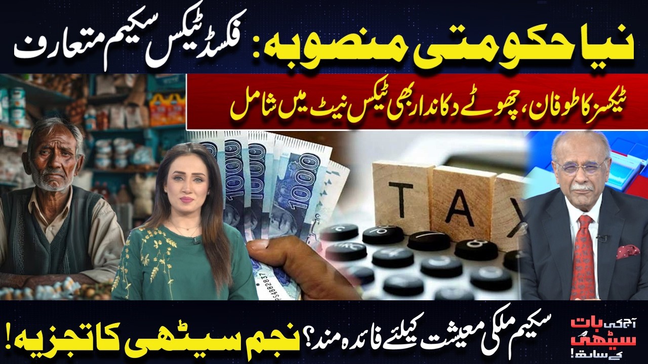 New Fixed Tax Scheme Introduced | Small Traders Added to Tax Net | Najam Sethi Analysis