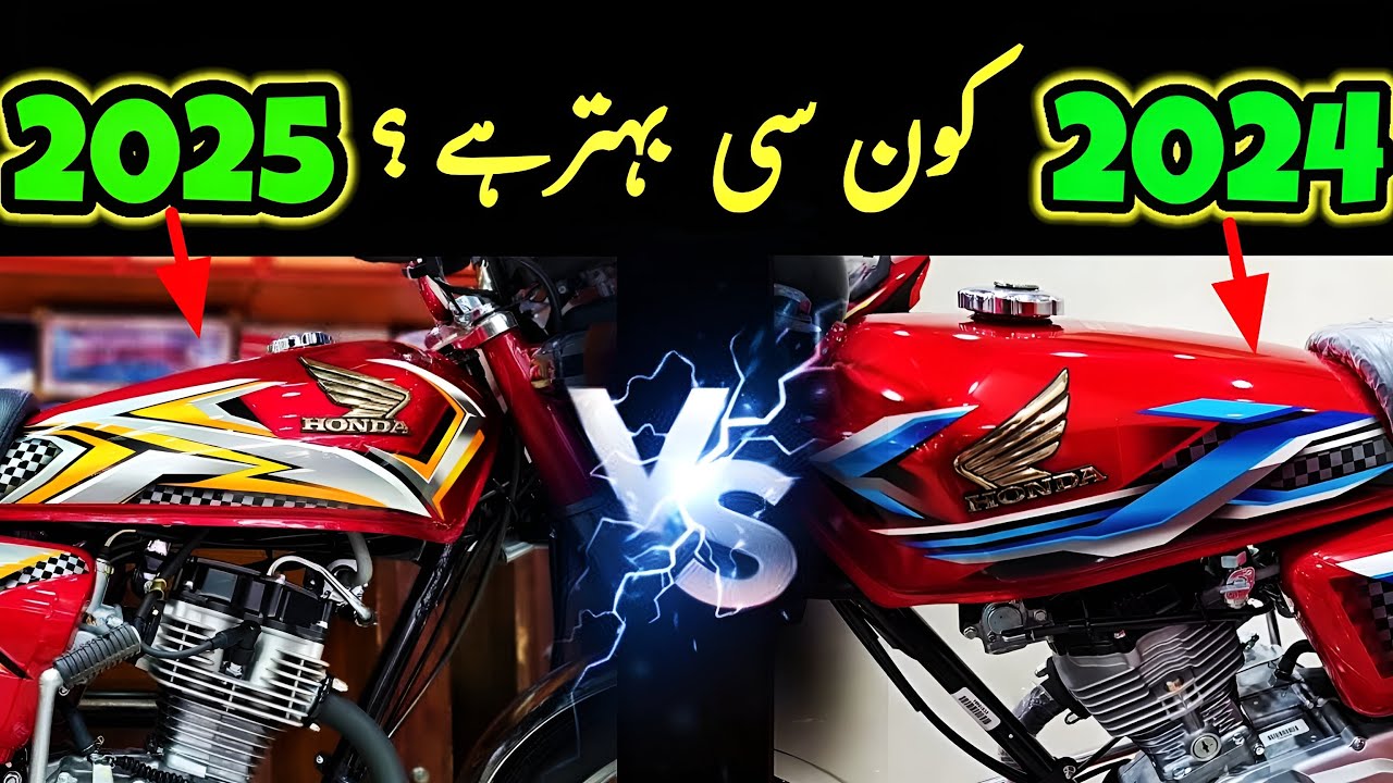 Honda 125 2025 VS Honda 125 2024|Honda 125 comparison|Honda 125 VS Honda 125|Bikes market Karachi
