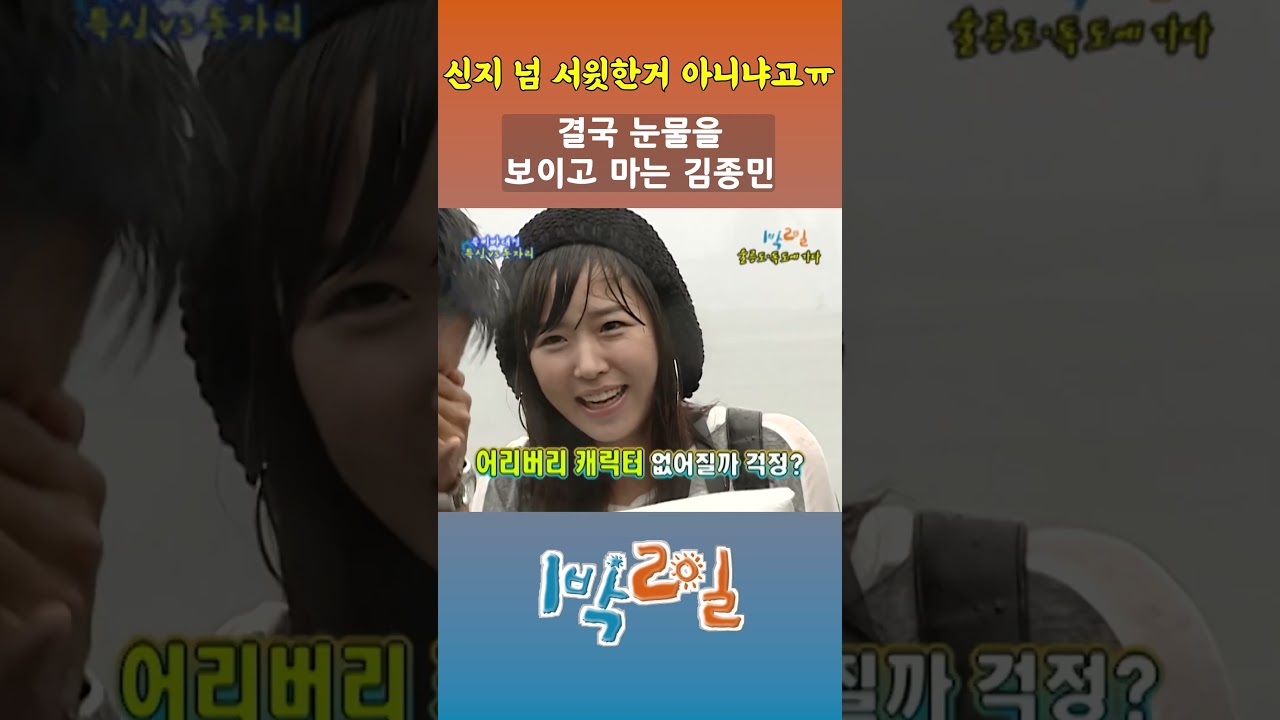 Jongmin Finally Cries😭 #2Days1Night #1박2일 | KBS WORLD TV
