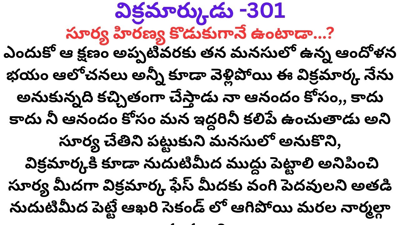 విక్రమార్కుడు -301 #అందరి మనసును హత్తుకునే రొమాంటిక్ లవ్ స్టోరీ