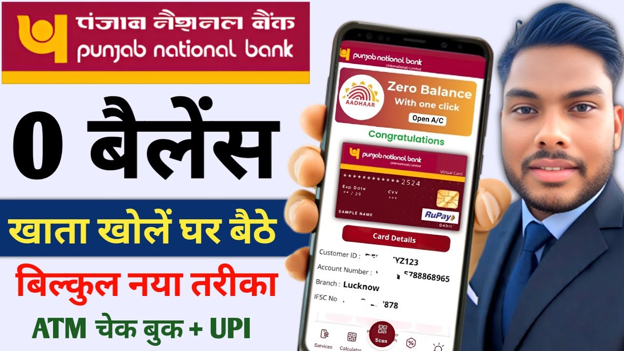 Panjab National Bank 0 Balance Saving Account Opening पंजाब नेशनल बैंक में जीरो बैलेंस खाता खोलें