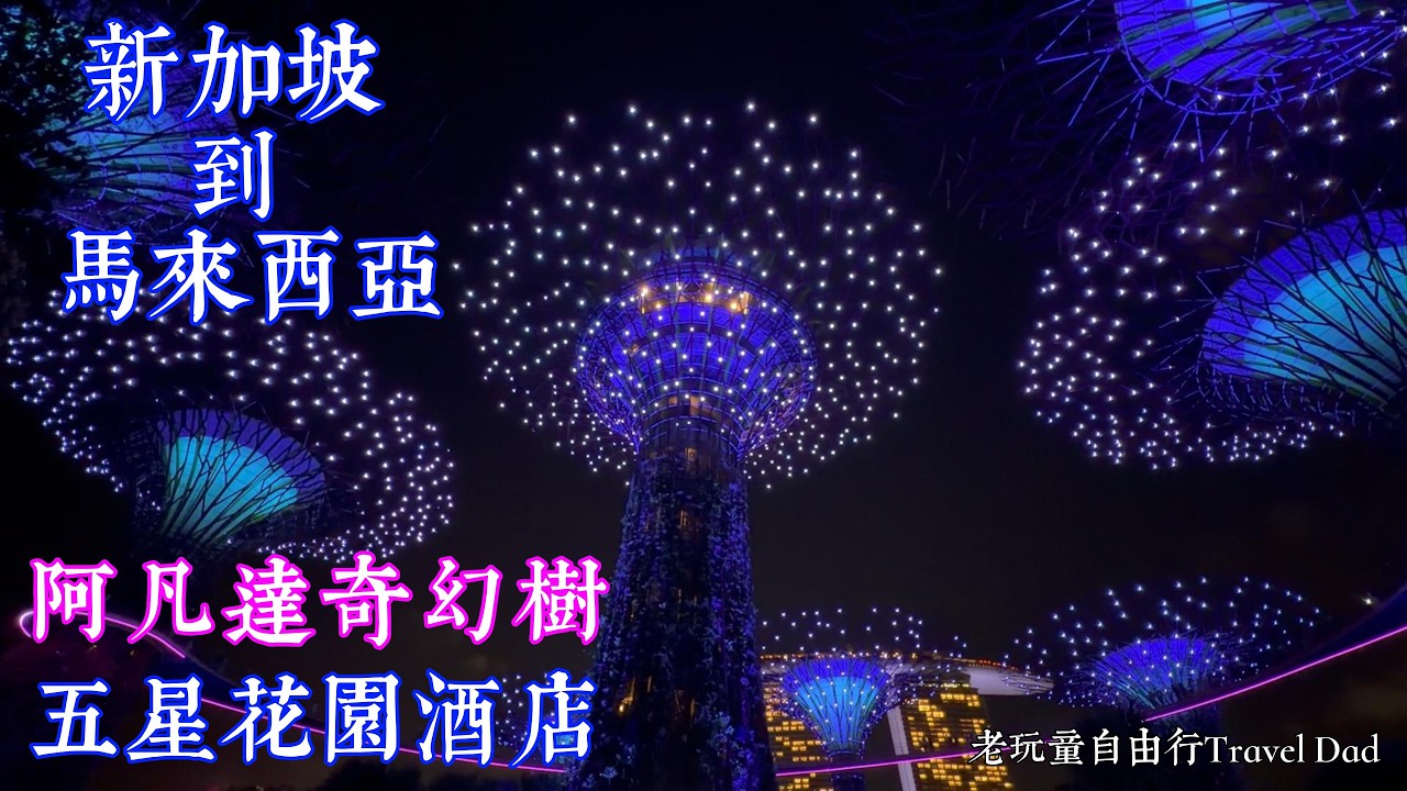 奇幻樹、五星花園酒店、陳旭年文化街、叻沙麵、魷魚蕹菜、香蕉蛋糕。