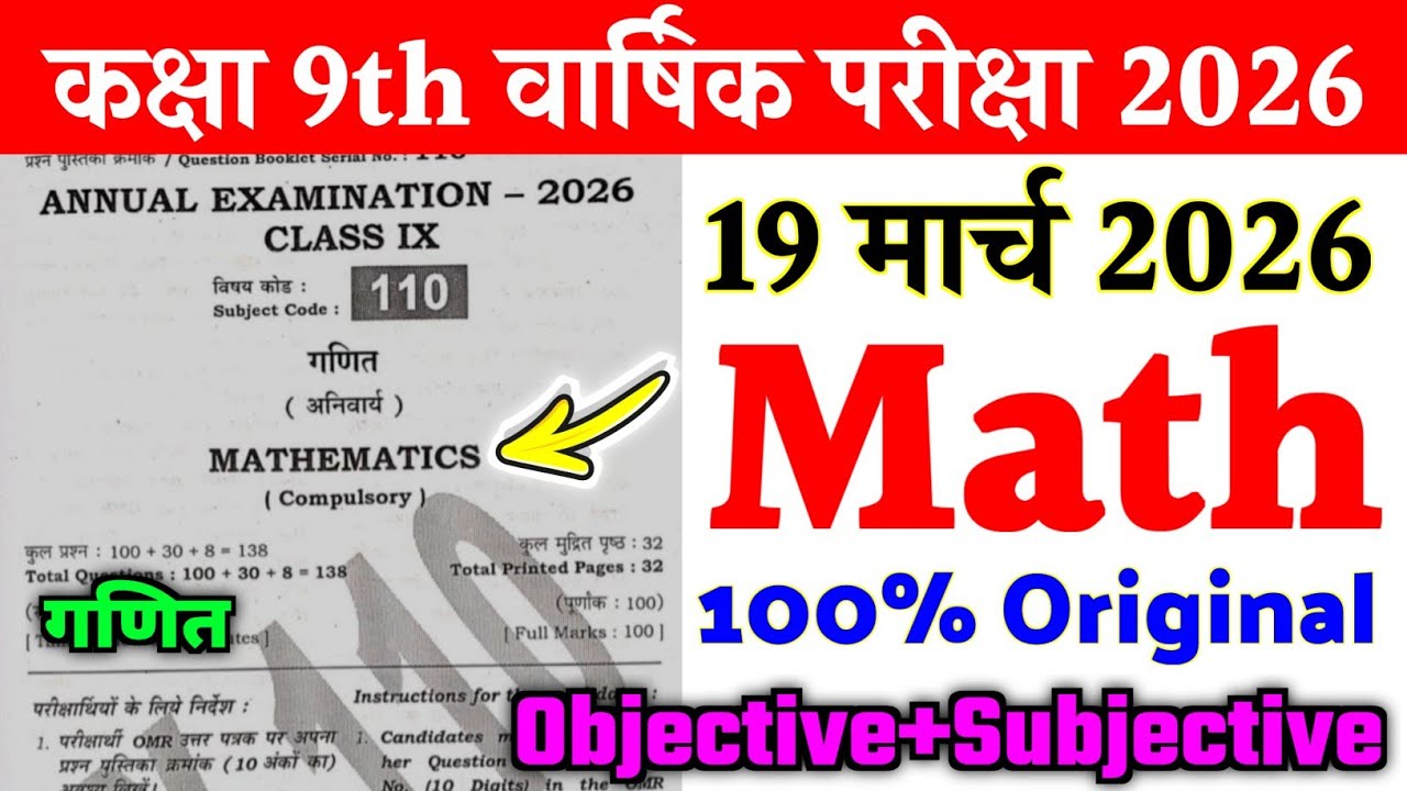 19 March 9th Class Math Annual Exam Viral Question Paper 2026 | class 9th math final exam paper 2026