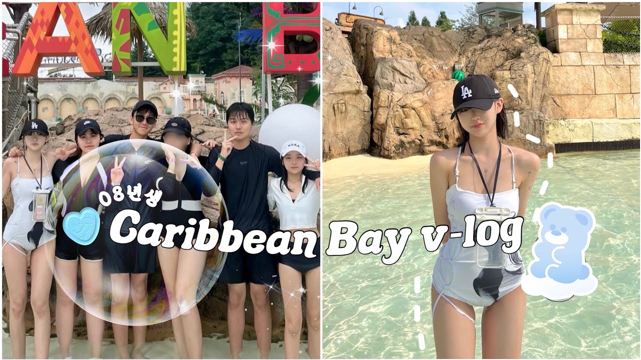 08년생 캐비 브이로그🐬💦 | 클럽캐비🔫 | 에버랜드 재입장🎠