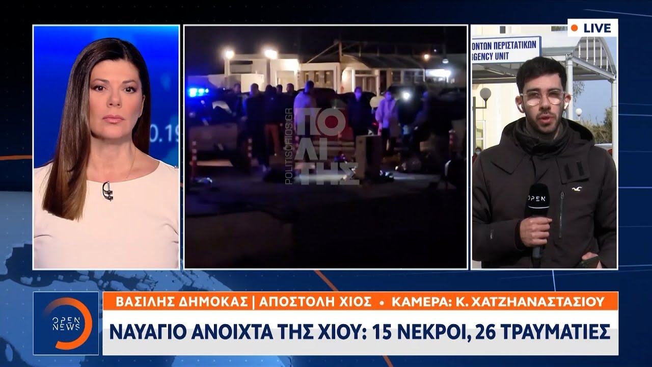 Ναυάγιο Ανοιχτά της Χίου: 15 νεκροί, 26 τραυματίες  | Ethnos