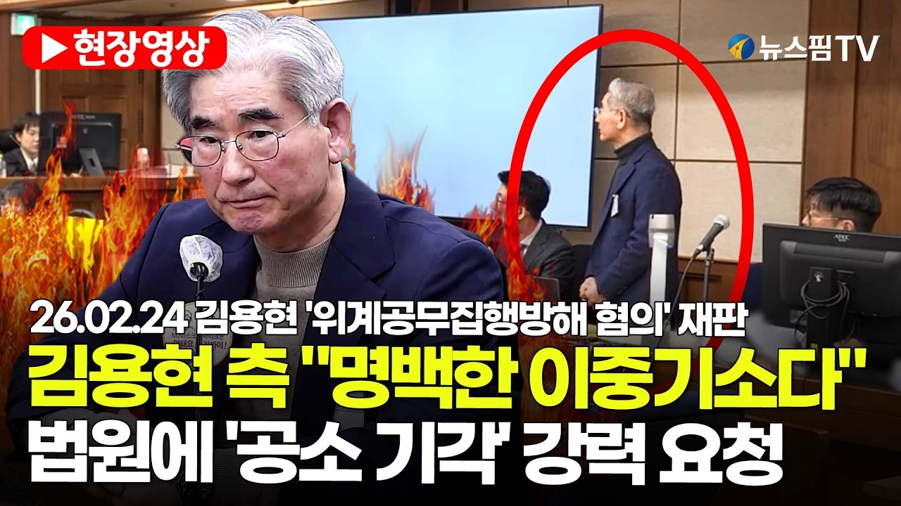 [스팟Live] 김용현 측 