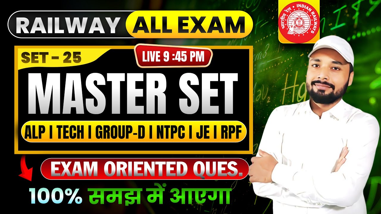 RAILWAY ALL EXAMS || MASTER SET 25 ||💥रेलवे परीक्षा के लिए #रामबाण | RAILWAY TEST || Er. S K Jha sir