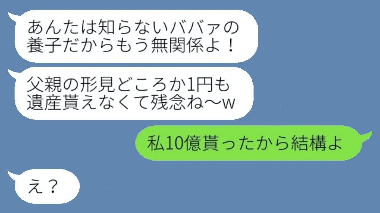 美人の妹ばかり可愛がり、私を養子に出した母は、父の遺産をすべて独り占めして「お前はもう家族じゃない」と言い放った。だがその後、私が養子先で10億円を相続したと知り…。