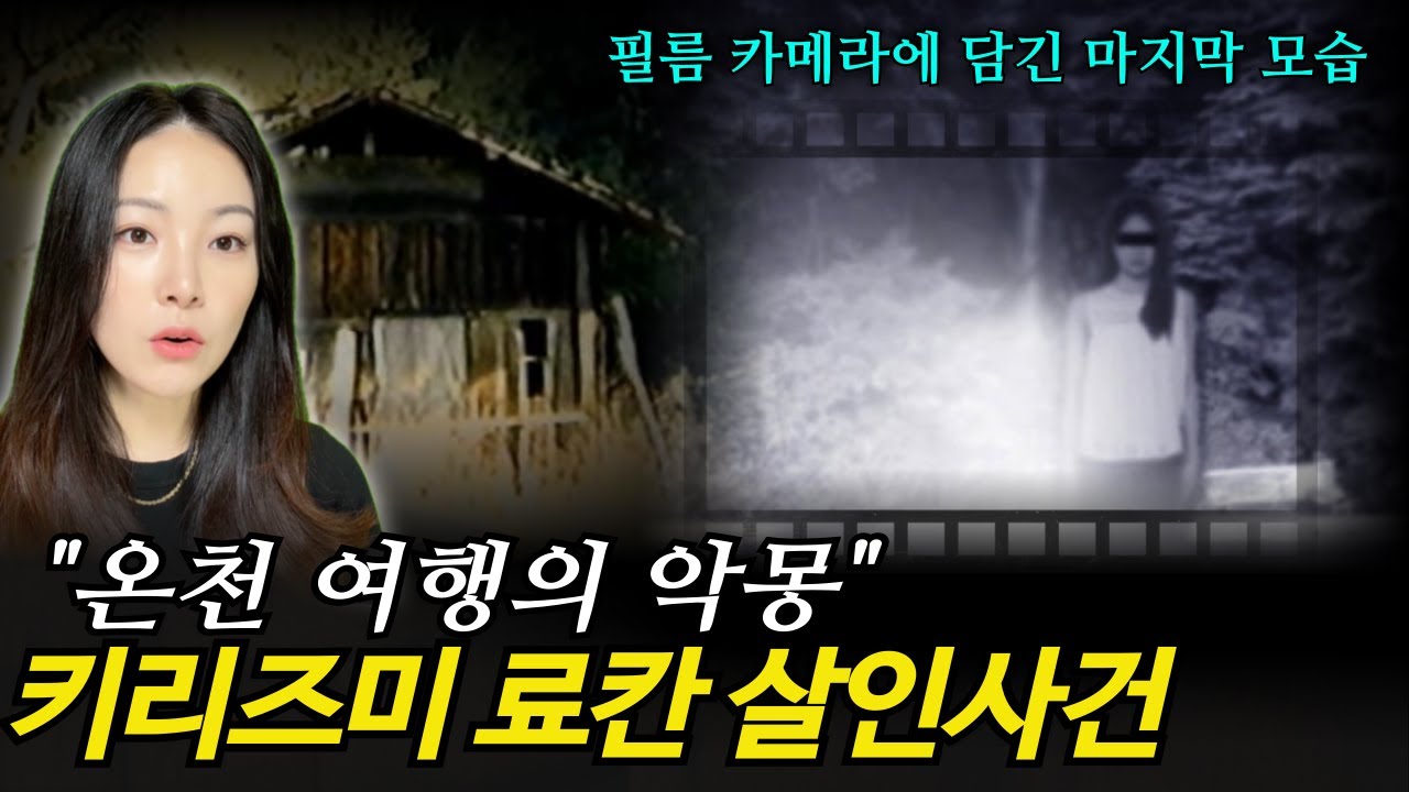 *무서움주의* 일본미제사건｜실종전 마지막 모습이 담긴 사진