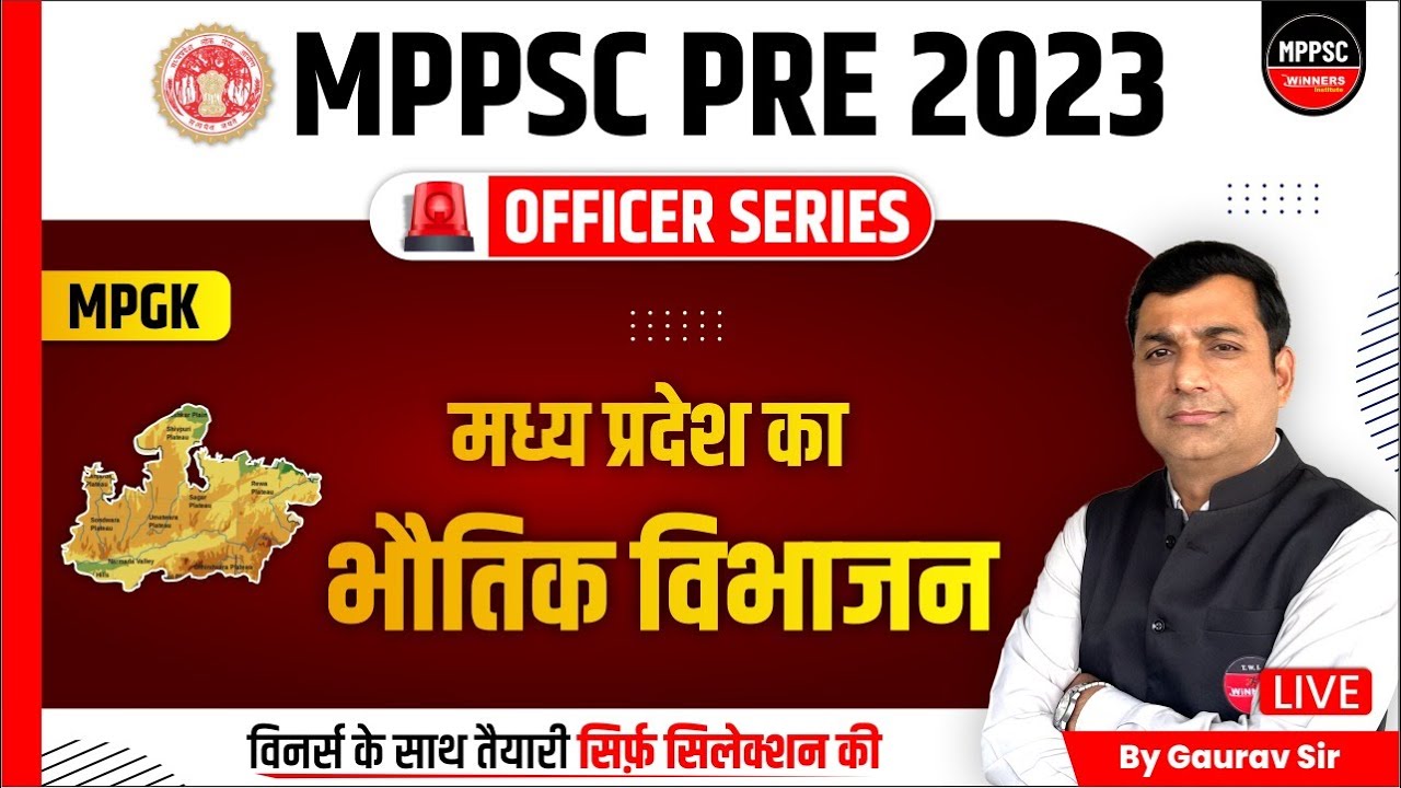 MPPSC Pre 2023 | Physical Division of Madhya Pradesh | MPPSC 2023 | MPGK by Gaurav Sir