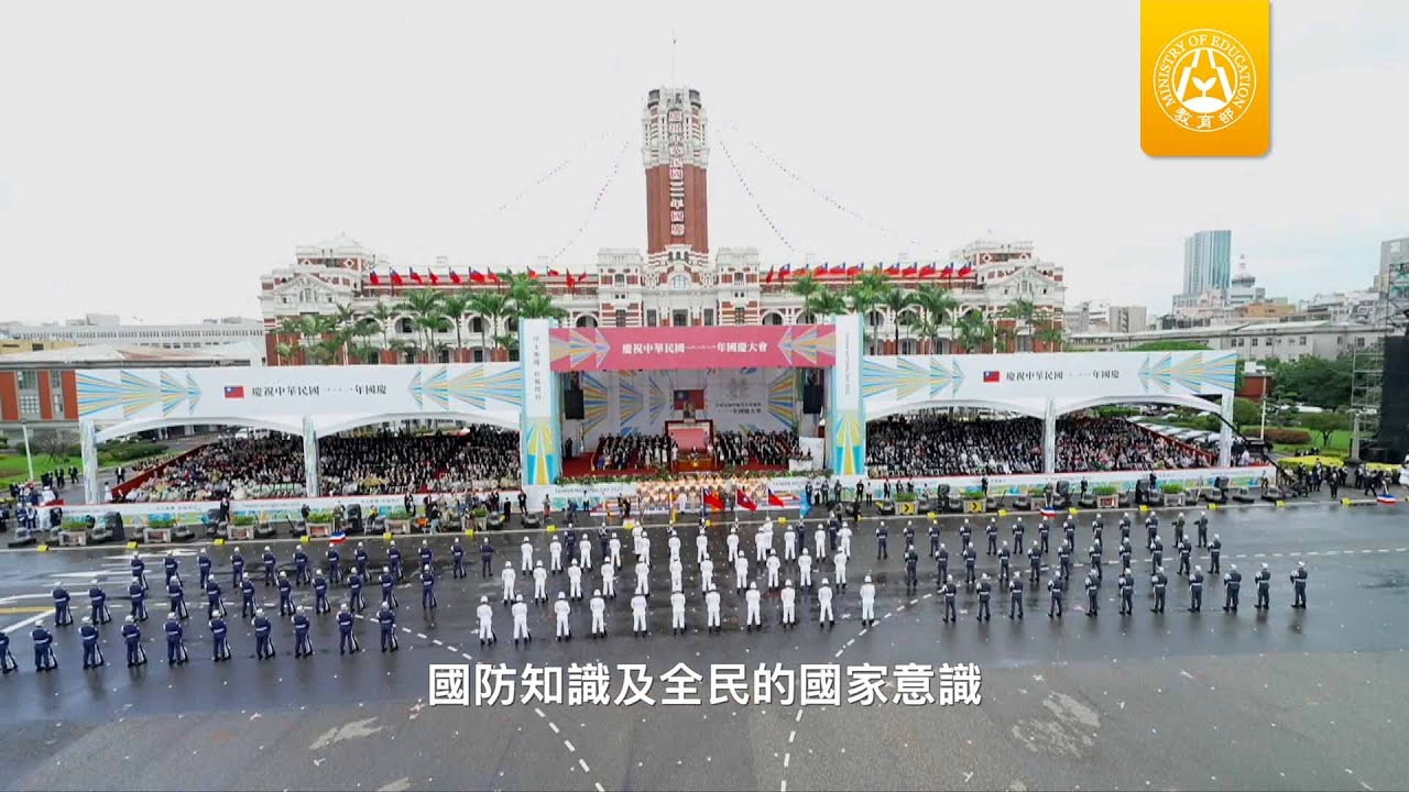 教育部全民國防教育教師版教學影片：攜手同心護國防（完整版）