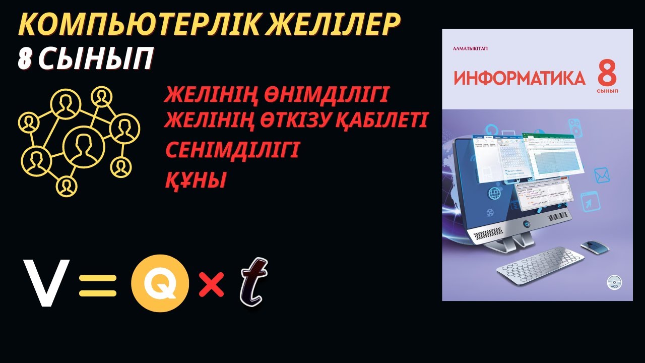 КОМПЬЮТЕРЛІК ЖЕЛІЛЕР 8-СЫНЫП. [АЛМАТЫ] [АРМАН ПВ] [АТАМҰРА БАСПАЛАРЫ]