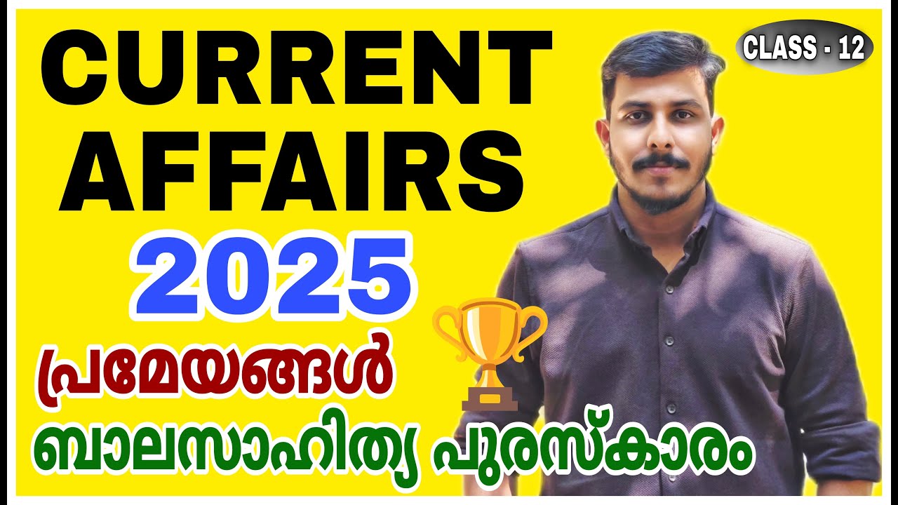 PSC CURRENT AFFAIRS 2025 MARCH SURE TOPIC🔥IMPORTANT FACTS | 