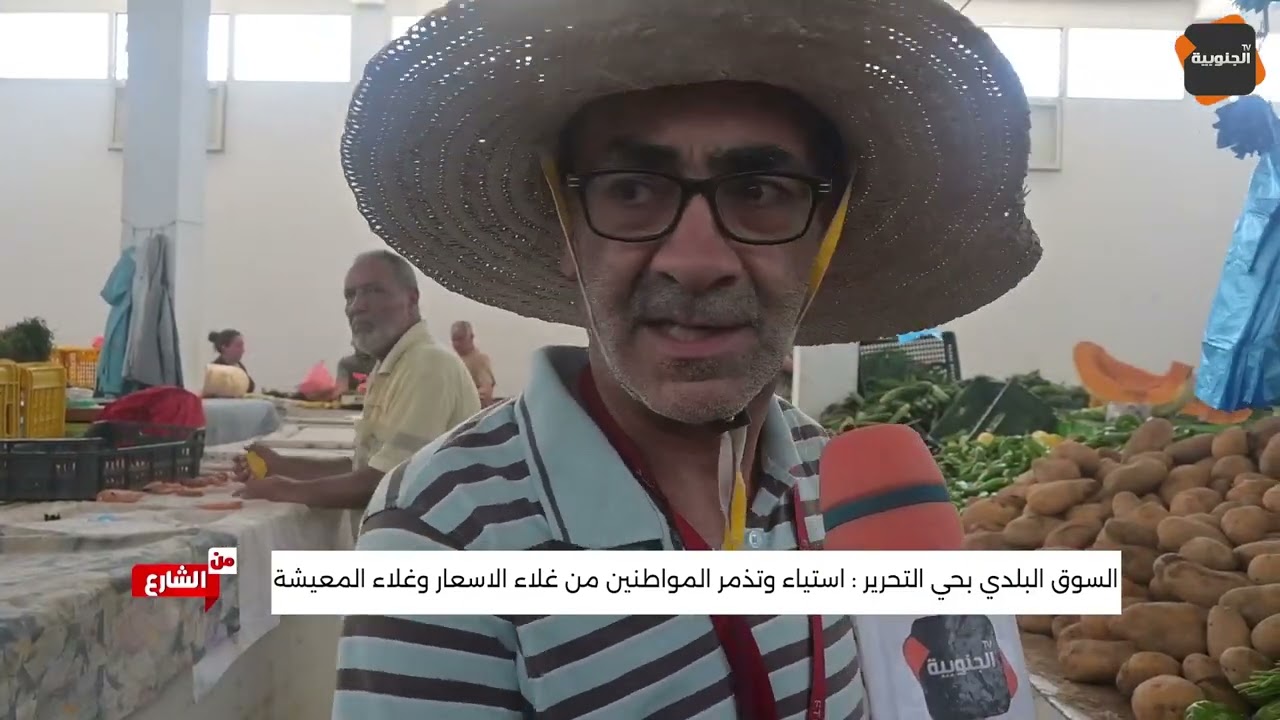 من الشارع: السوق البلدي بحي التحرير.. إستياء وتذمر المواطنين من غلاء الأسعار