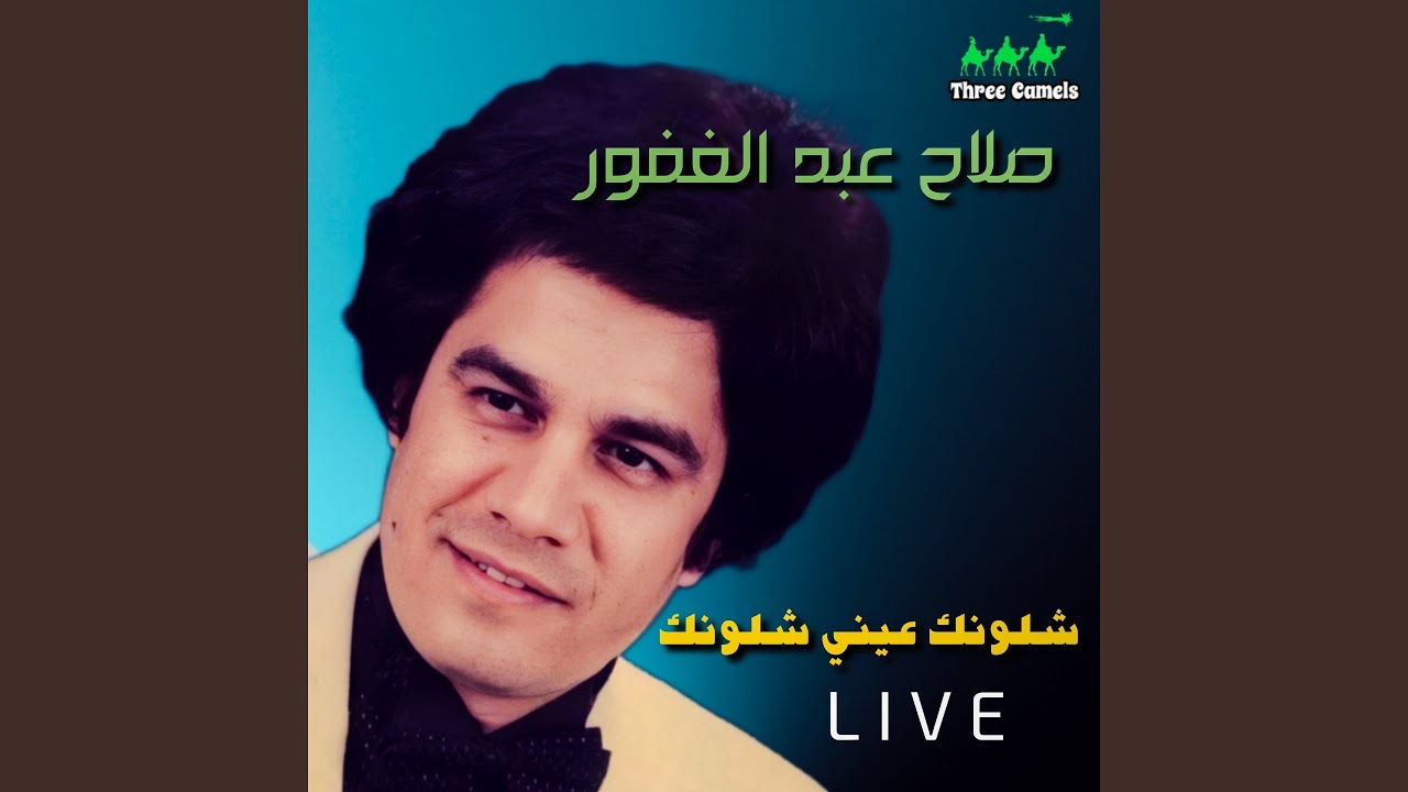 Shlonak Einy Shlonak (Live)