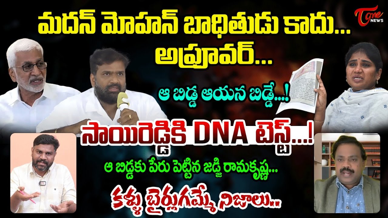 Judge Ramakrishna Interview on Madan Mohan wife Shanti And Vijay Sai Reddy Issue | Tone News