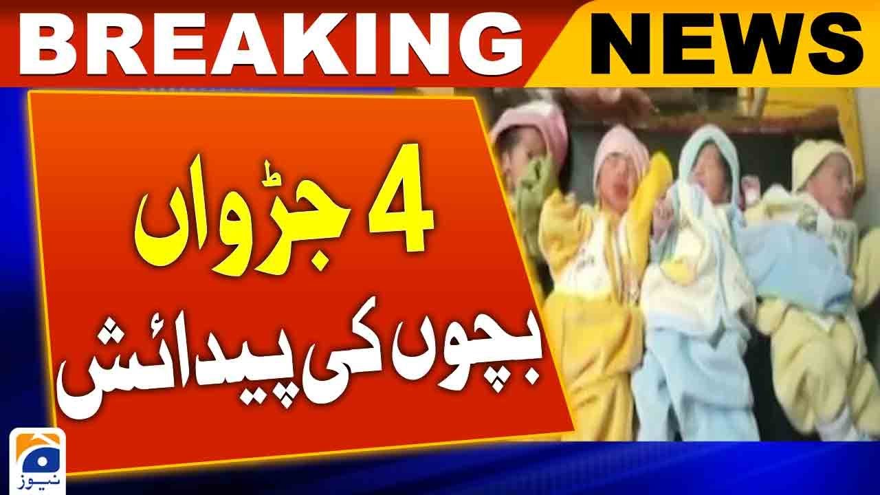 Birth of 4 twins in Lahore General Hospital | Geo News