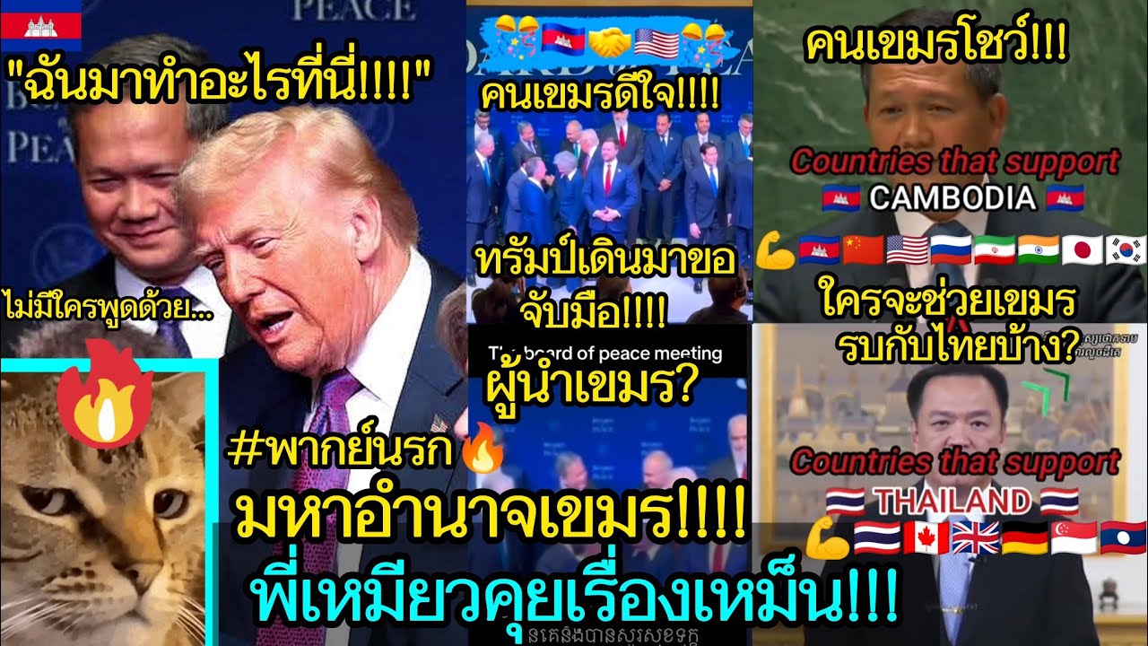 รวมข่าวสารบ้านเมืองเขมร😂🎬เหมียวคุยเรื่องเหม็น!!! 🔥EP.306