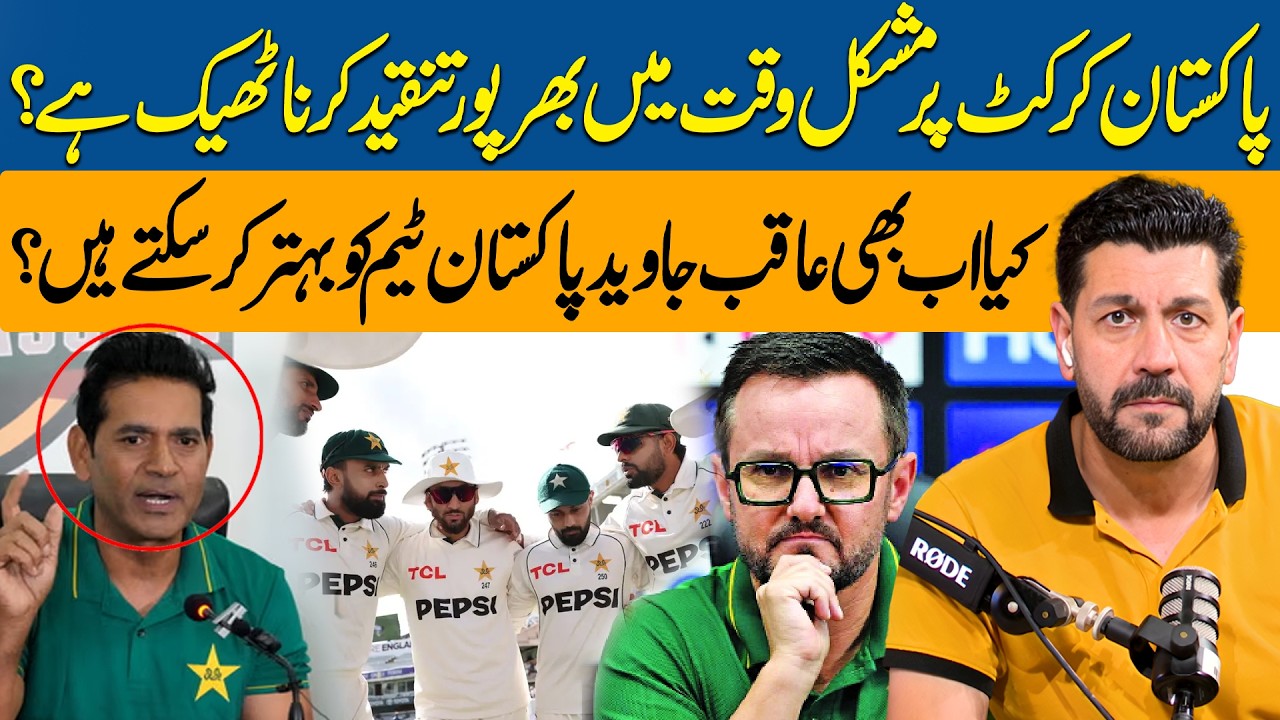 Pakistan Cricket in Crisis: Is Criticism Fair? | Can Aqib Javed Still Improve Pakistan Team?