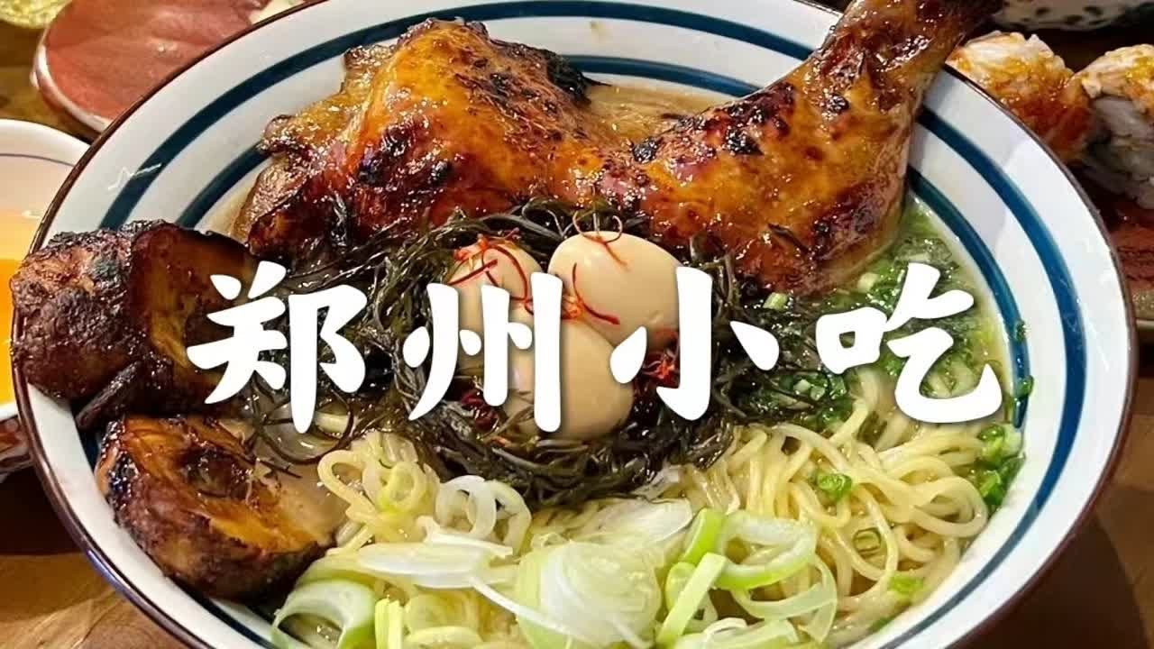 【郑州小吃03】10家人气网红餐厅真实探店，细数家乡的小吃，约会种草避坑指南。