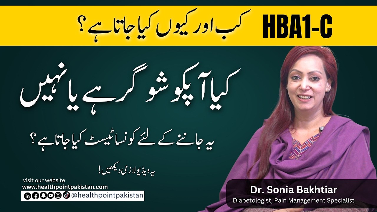 What is HbA1c Test Urdu Hindi | Normal Range of HbA1c Test kya hota hai | Dr. Sonia Bakhtiar